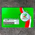 کارت هدیه  کنکوک