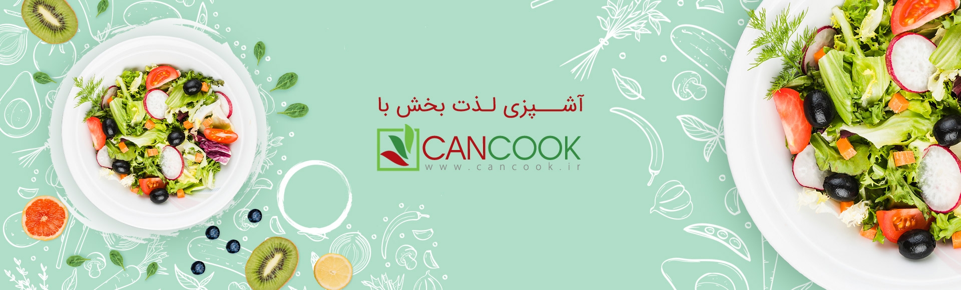 فروشگاه آنلاین خرید مواد اولیه آشپزی - کنکوک