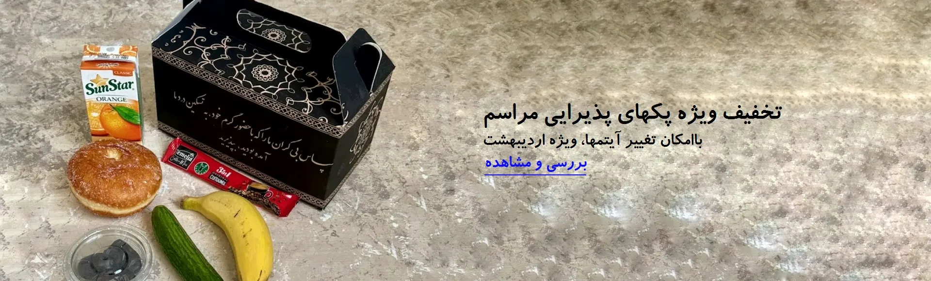 فروشگاه آنلاین خرید مواد اولیه آشپزی - کنکوک