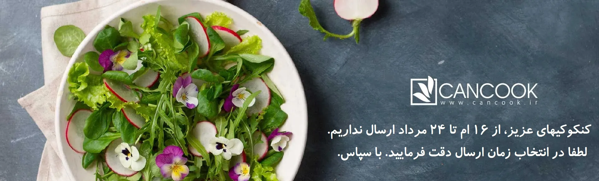 فروشگاه آنلاین خرید مواد اولیه آشپزی - کنکوک